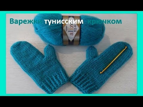 Варежки тунисским крючком мастер класс