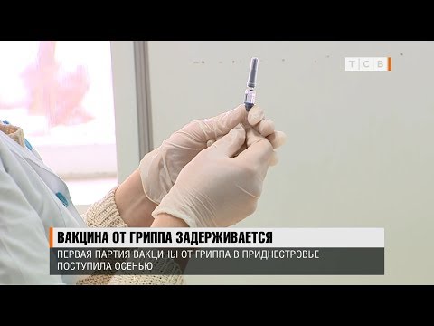 Вакцина от гриппа