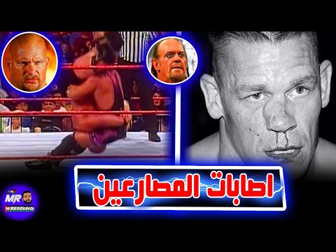 اقوى اصابات المصارعين الجزء الاول جون سينا صورته مش محتاجه كلام اصلا