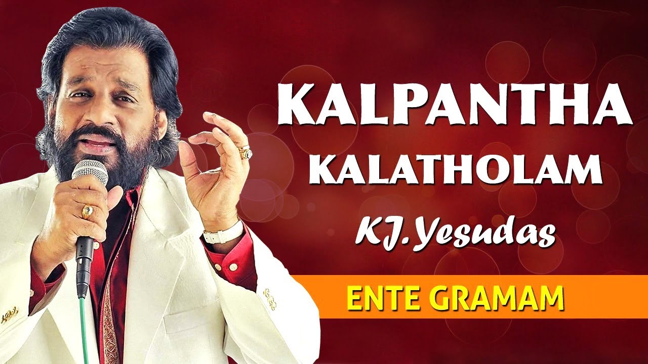 Kalpantha Kalatholam   Ente Gramam  KJ Yesudas  Evergreen Malayalam Movie Song