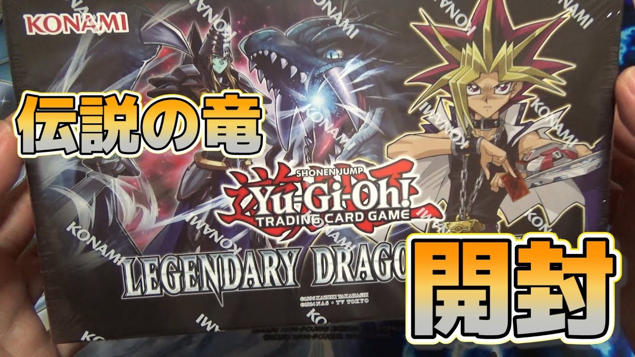 Legendary Dragon Decks レジェンダリー・ドラゴン・デックス