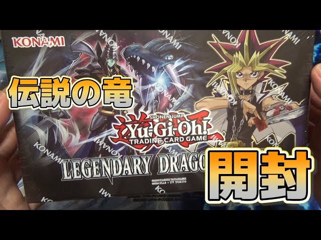 Legendary Dragon Decks レジェンダリー・ドラゴン・デックス