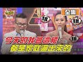 今天的我會這樣 都是家庭逼出來的？！ 11點熱吵店 20200910 (完整版)│沈玉琳、Melody、孫國豪、黃宥嘉、薔薔、梁云菲、葉欣眉、楊佩潔