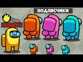 😈 Я ВПЕРВЫЕ СТАЛ ПРЕДАТЕЛЕМ СПУСТЯ 2 года в АМОНГ АС против ПОДПИСЧИКОВ
