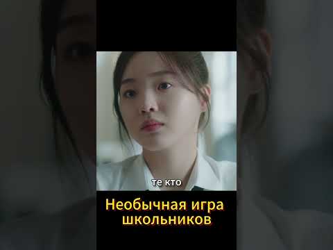 Обучают новенькую своей игре #дорама #кино #фильм #новыесериалы #дорамы #сериал #kdrama