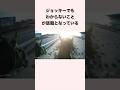 ジョッキーでもわからないことが話題となっている #競馬 #競馬予想 #ウマ娘 #shorts