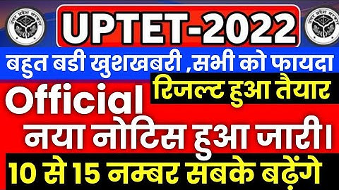 uptet ka result kab aaega/uptet result news/uptet result 2022/uptet result 2021/uptet result/uptet