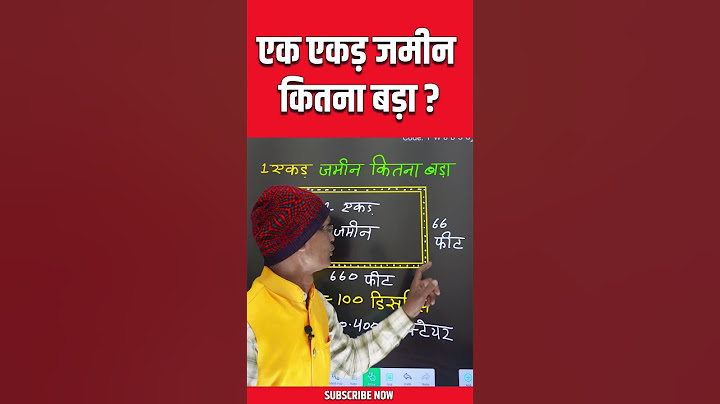 एक एकड़ जमीन कितना बड़ा होता है|| ek acre jamin kitana hota Hai?