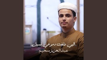 عشائية من سورة ال عمران