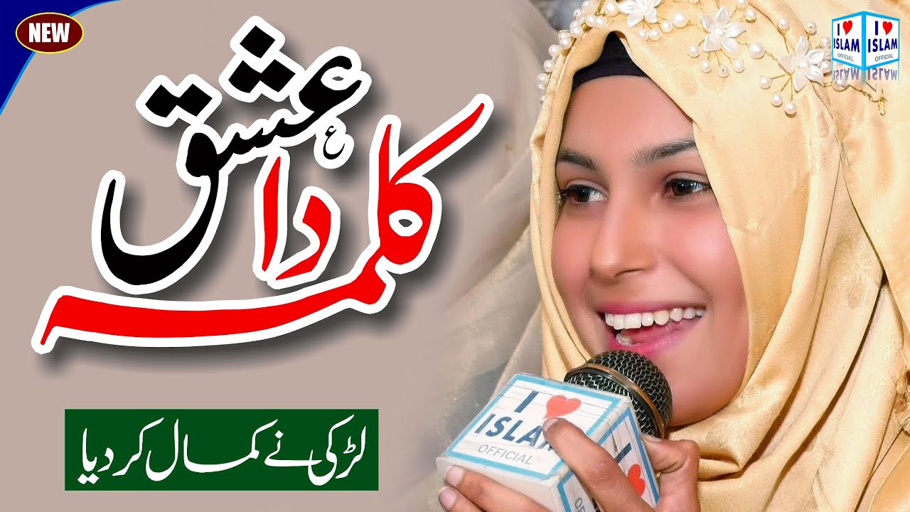 Ishq da kalma | Amina Munir | New Naat 2023 | Naat Sharif | i Love islam