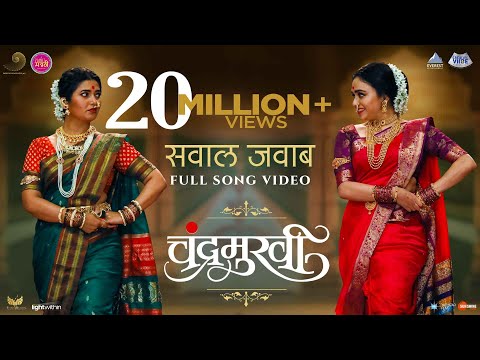 Sawal Jawab Song | Chandramukhi | Marathi Song 2022 | Ajay - Atul | Amruta Khanvilkar, Prajakta Mali
