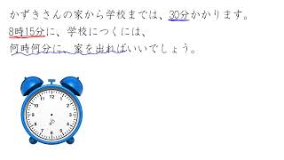4. 時こくをもとめる②（サムネイル画像）