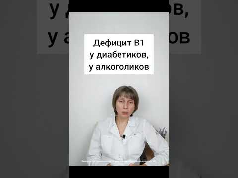 Продукты и лекарства, блокирующие витамин В1 Доктор Лисенкова #shorts