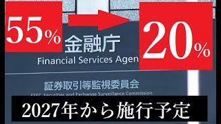 【仮想通貨】金融庁：暗号資産を「金商法」対象へ「分離課税20％・ETF承認」