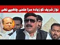 Should our children die for Maryam and Hamza ? Sheikh Rashid