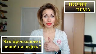 Нефтяной апокалипсис