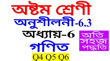 Class 8 Maths Exercise 6.3 Q 4 Q 5 Q 6 in Assamese