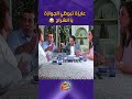 ادي الجوازة باظت