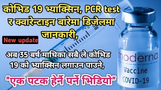 Covid 19 vaccine | PCR Test | र क्वारेन्टाइन बारेमा सम्पूर्ण जानकारी | अब 35 बर्षकाले भ्याक्सिन लगाउ