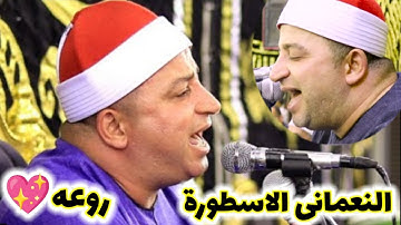 طه النعمانى😱 يدهش الحضور ويمتعنا من سورة النمل😱مقطع اسطورى روووووووووعه