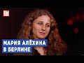 Мария Алехина и Максим Курников | Интервью BILD