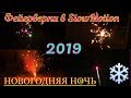 [SloMo] ФЕЙЕРВЕРКИ В SlowMotion - НОВОГОДНЯЯ НОЧЬ 2019