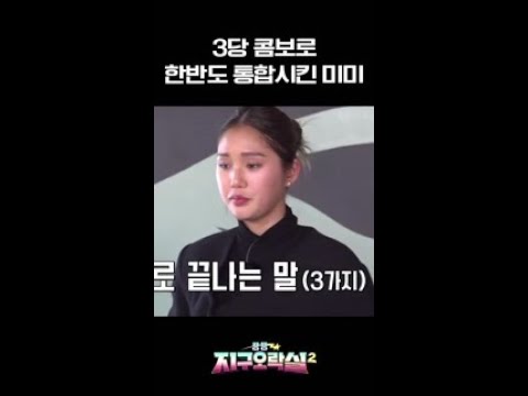 미미 민주당 새누리당 그리고..-썸네일
