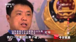 20150716 今日说法  寻找红头盔