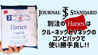 【Hanes】インナー買うならこのパックが便利です!!