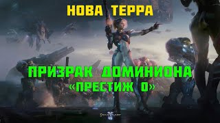 Starcraft 2 | Нова, часть 1 : Призрак Доминиона | Геймплей