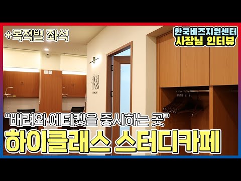존중이 가득찬 스터디카페..! [하이클래스 스터디카페]