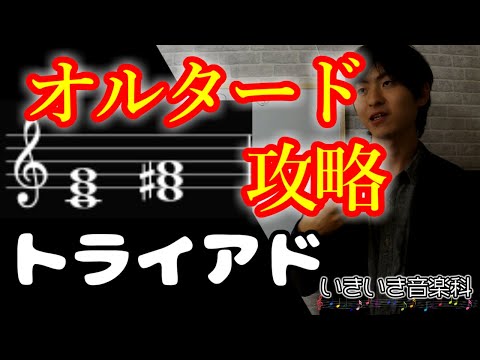 オルタード・ツーファイブをトライアドで攻略する方法【ジャズアドリブ】 - トライアドペア入門