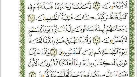 ماهر المعيقلي سورة القصص المصحف الملون المرمز المصحف مكتوب 28