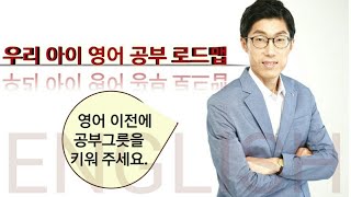 영어 유치원에 보내야 하나? 비용과 교육적 목표!