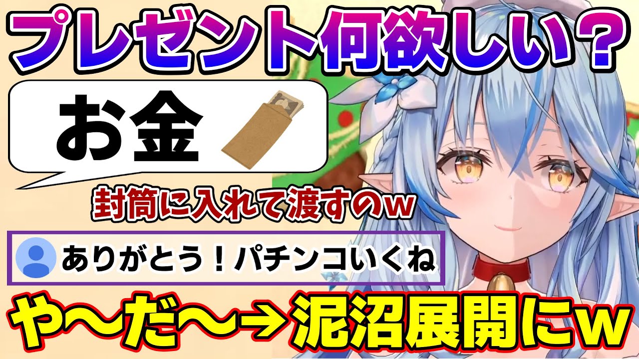 クリスマスプレゼントで意外と現金な雪民さん達に悩むラミィちゃんｗ【雪花ラミィ/ホロライブ/切り抜き/らみらいぶ/雪民】