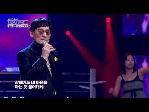 황진영♪ 코리언 마도로스 [최석준 전해리의 브라보콘서트 47회]
