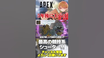 開発はエアプじゃないwAPEXリリースから10年目の目標は…【 APEX のったん エペ解説 】#apex #apexlegends #のったん #エペ解説 #エペ