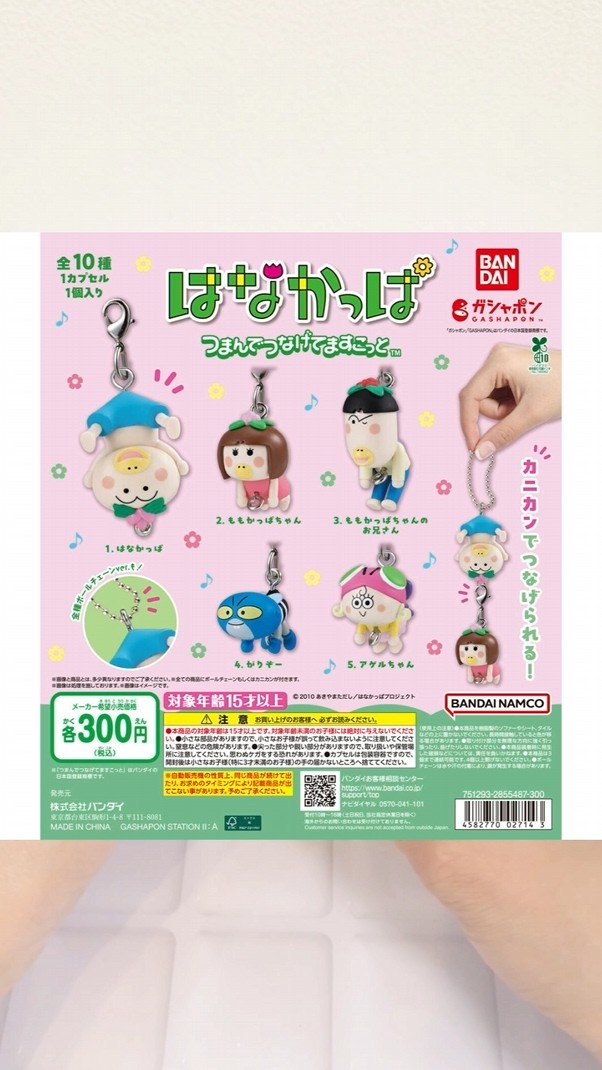 はなちゃん 　2セットまとめ Hanakappa☆Gacha] I just can't help connecting them