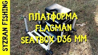 :   Flagman High Quality Seatbox D36mm