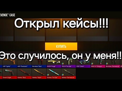 Видео: КАК МНЕ ПОВЕЗЛО...😱😱😱 Открыл кейсы из БП, Он у меня!!!