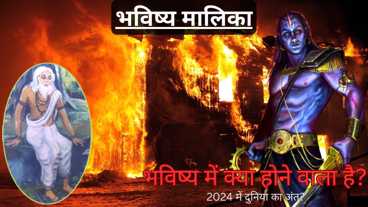 संत श्री अच्युतानंद दास की चौंकाने वाली भविष्यवाणियां 🤯 |भविष्य मालिका के रहस्यों का खुलासा 😳😲|