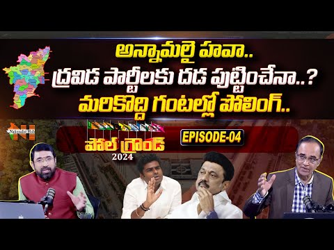 General Elections 2024: Which Party Has Bright Prospects in Tamil Nadu | EP -04 | Nationalist Hub