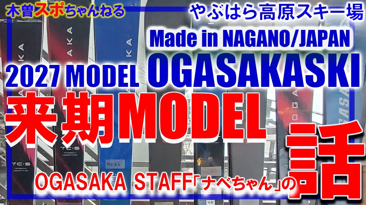 OGASAKA is doing great!! Next season's models] Not only are the