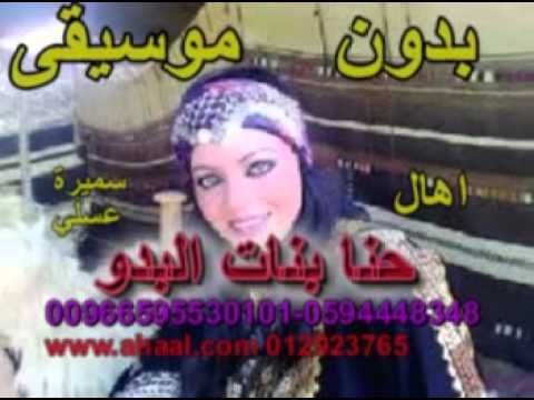 زفة حنا البدو بدون موسيقى سمير عسلي