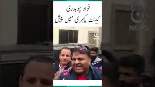 Fawad Chaudhry presented in Cantt Kacheri - #FawadChaudhry #shorts