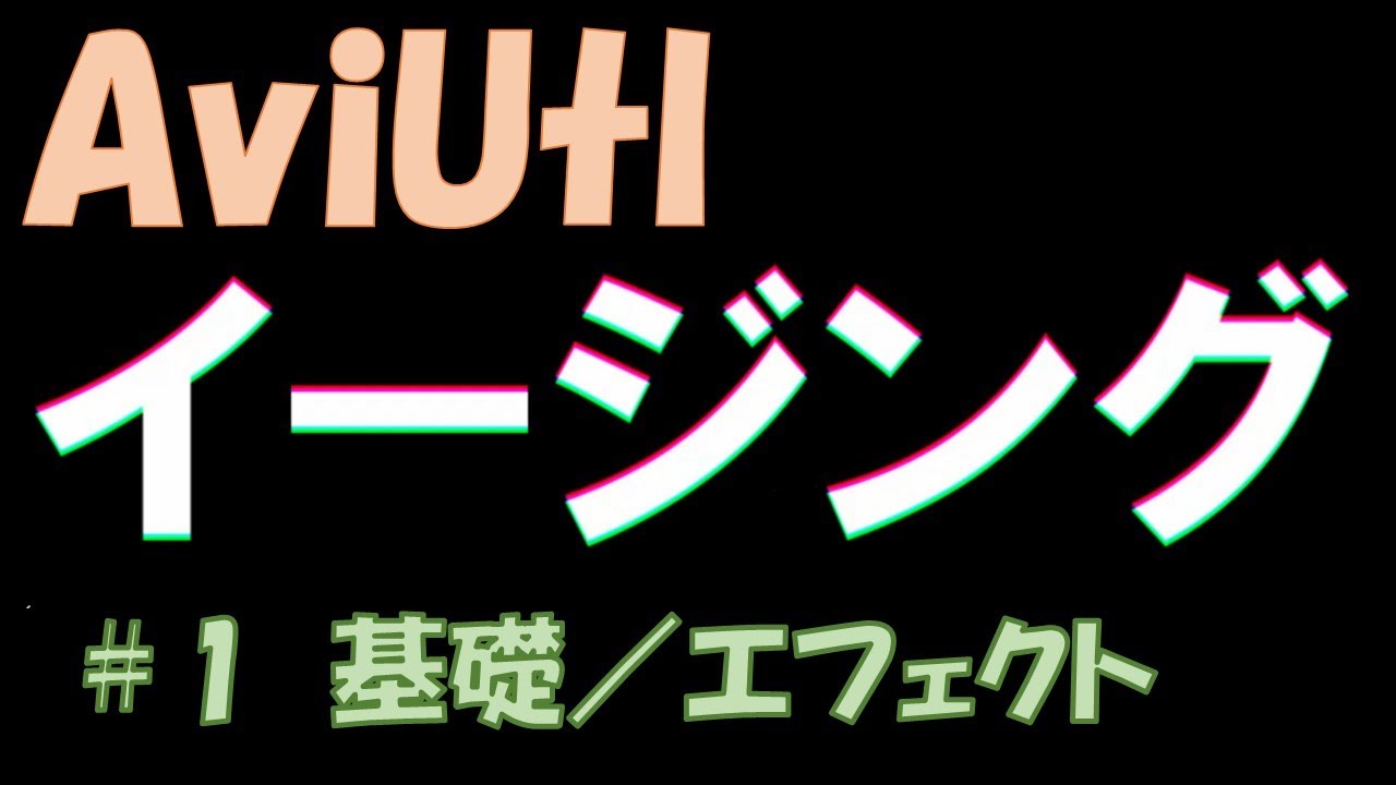 Aviutl イージングとカメラ制御によるかっこいい動画 イージング Youtube