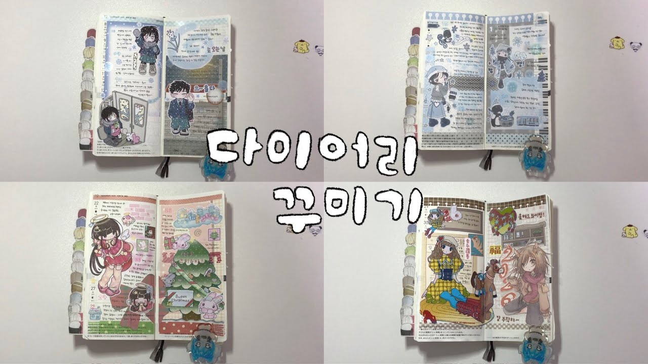 ❥𓂃𓏧 마지막 호보니치 윅스 4주치 다꾸하고 몰아보기 ! 일 년간 수고했다 윅스야 ( ¤̴̶̷̤́ ‧̫̮ ¤̴̶̷̤̀ )