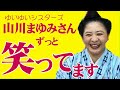 山川まゆみさん003 ゆいゆいシスターズ #徳之島#沖縄#ラジオ沖縄#世界自然遺産#奄美群島#ゆいゆいシスターズ#山川まゆみ#まるちゃんねる