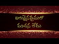 Telugu christian song with lyrics  tcs telugu christian songs   