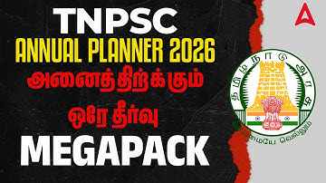 TNPSC ANNUAL PLANNER 2026 | அனைத்திற்க்கும் ஒரே தீர்வு | MEGAPACK |